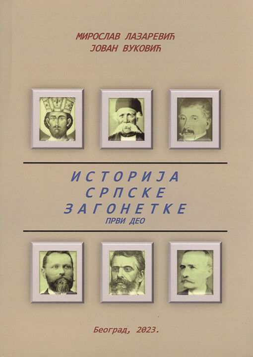 Istorija srpske zagonetke