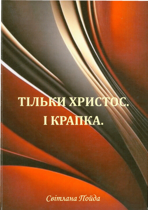 Tìl‘ky Chrystos - ì krapka