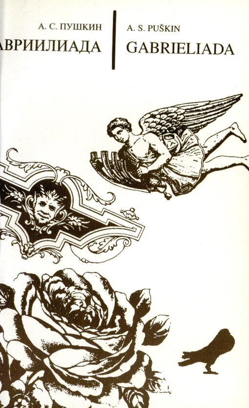 Gavriiliada = Gabrieliada : poema 1821