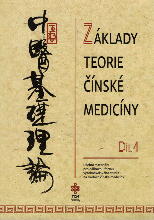 Základy teorie čínské medicíny = Zhong yi ji chu li lun : učební materiály pro dálkovou formu vysokoškolského studia na školách čínské medicíny. Díl 4