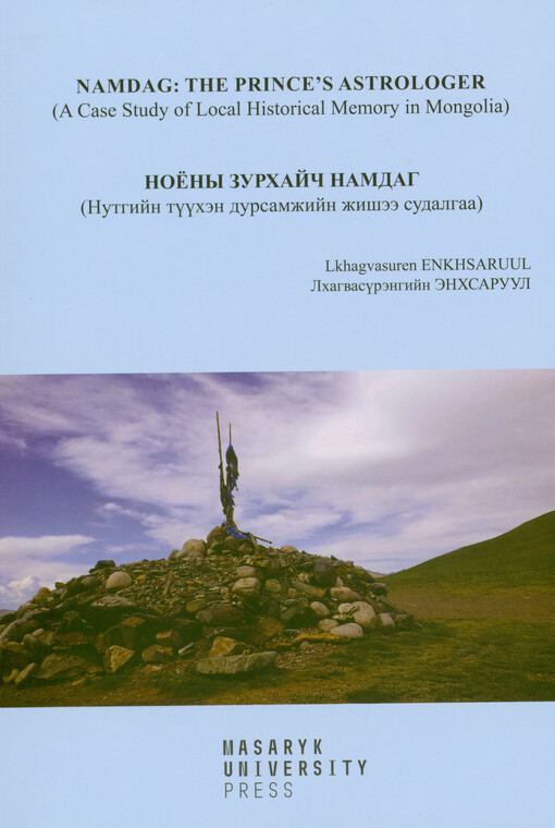 Namdag: the prince's astrologer : (a case study of local historical memory in Mongolia) = Nojony dzurchajč Namdag : (Nutgín tüüchen dursamdžín džišé sudalgá)