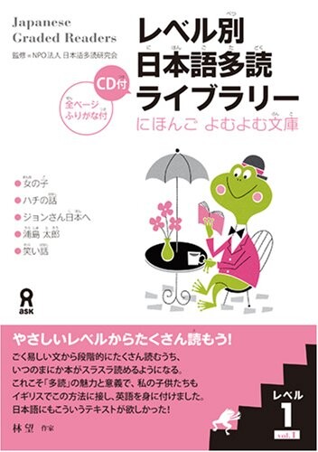 Japanese Graded Readers: Level 1