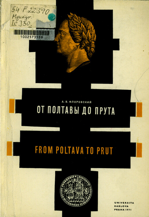 Ot Poltavy do Pruta : iz istorii russko-avstrijskich otnošenij v 1709-1711 gg. = From Poltava to Prut : from the history of Russian-Austrian relations in 1709-1711