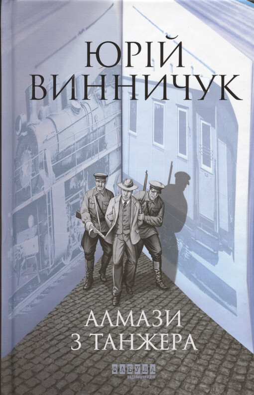 Almazy z Tanžera : roman