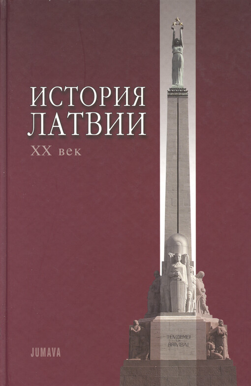 Istoria Latvii : XX vek