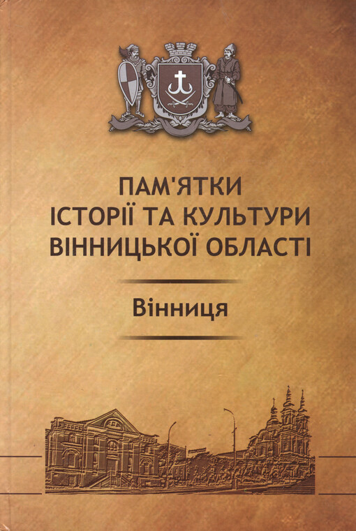 Pam'jatky ìstorìji ta kul‘tury Vìnnyc‘koji oblastì : Vìnnycja
