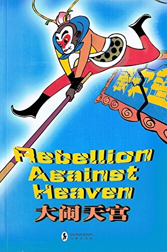 Rebellion Against Heaven(monkey King) (1st)