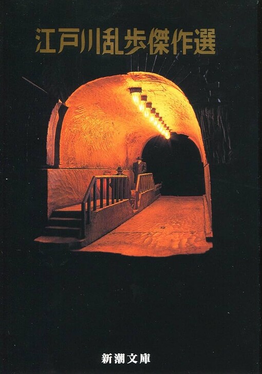 Masterpieces Edogawa Rampo [Japanese Edition]