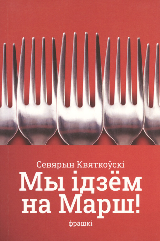 My ìdzem na marš! : fraškì