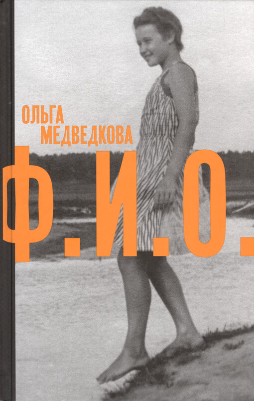 F.I.O. : tri tetradi