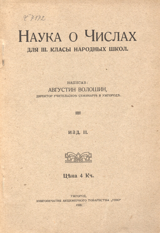 Nauka o čyslach dlja III. klasỳ narodnỳch škol