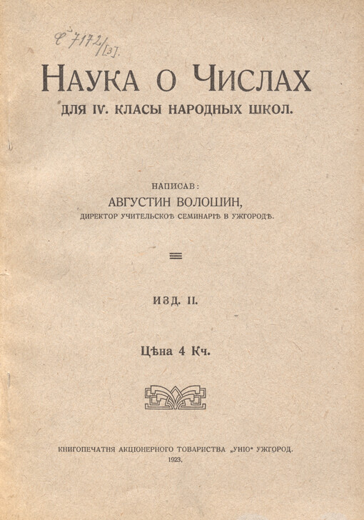 Nauka o čyslach dlja IV. klasỳ narodnỳch škol
