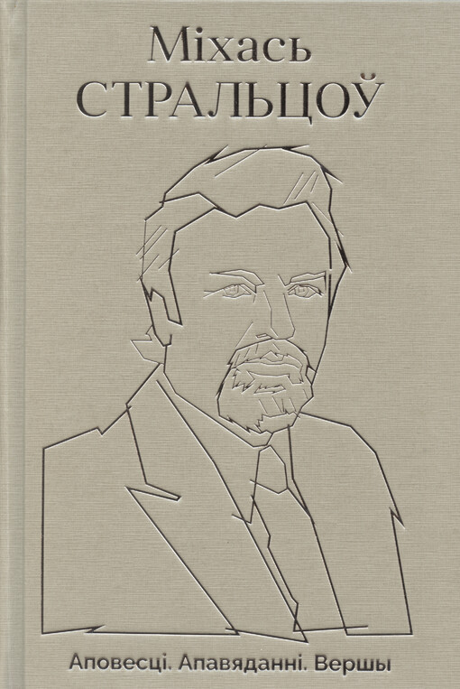 Apovescì, apavjadannì, veršy