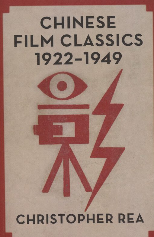 Chinese film classics, 1922-1949