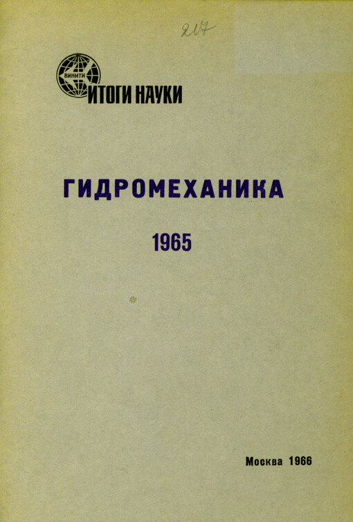 Mechanika, gidromechanika