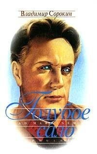 Goluboe salo: Roman (Russian Edition)