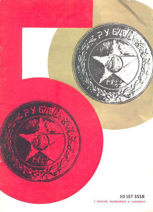 50 let Sovětského svazu v mincích, bankovkách a známkách : u příležitosti 50. výročí ustavení Sovětského svazu