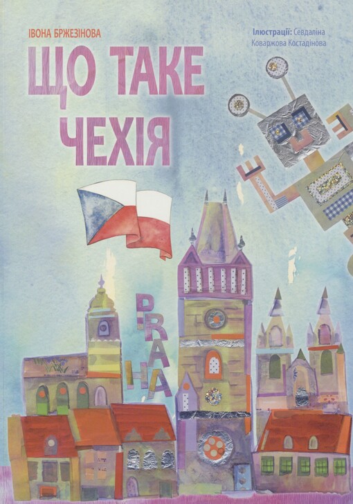 Ščo take Čechìja