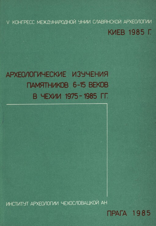 Archeologičeskije izučenija pamjatnikov 6-15 vekov v Čechii 1975-1985 gg