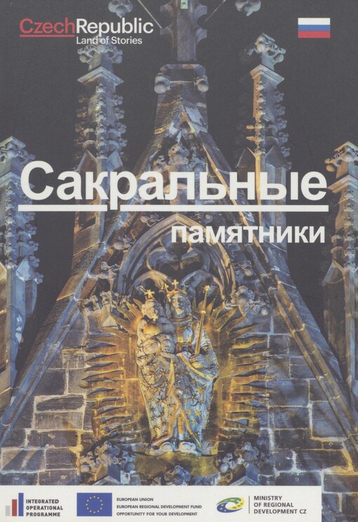 Sakral'nyje pamjatniki