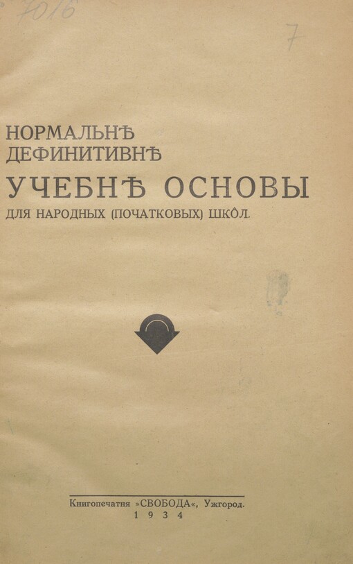 Normal‘ně defynytyvně učebně osnovỳ dlja narodnỳch (počatkovỳch) škôl