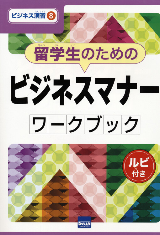 Ryugakusei no tame no bijinesu mana wakubukku