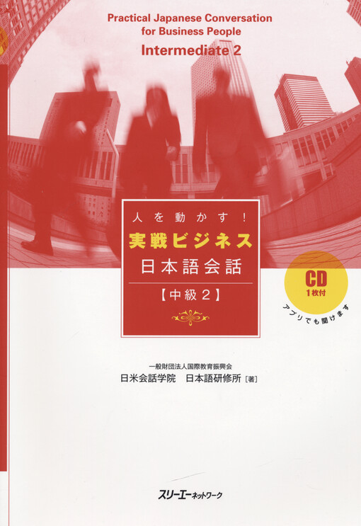 Hito o ugokasu! jissen bijinesu nihongo kaiwa. (chuukyu 2)
