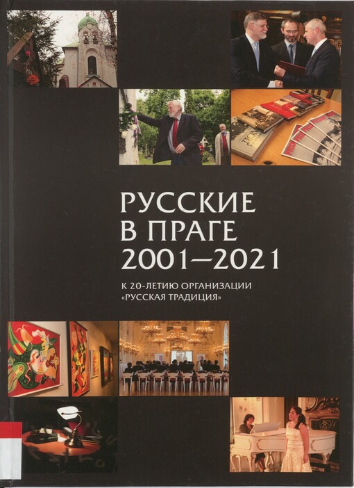 Russkije v Prage 2001-2021: k 20-letiju organizacii 