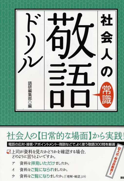 Kaishajin no joshiki keigo doriru