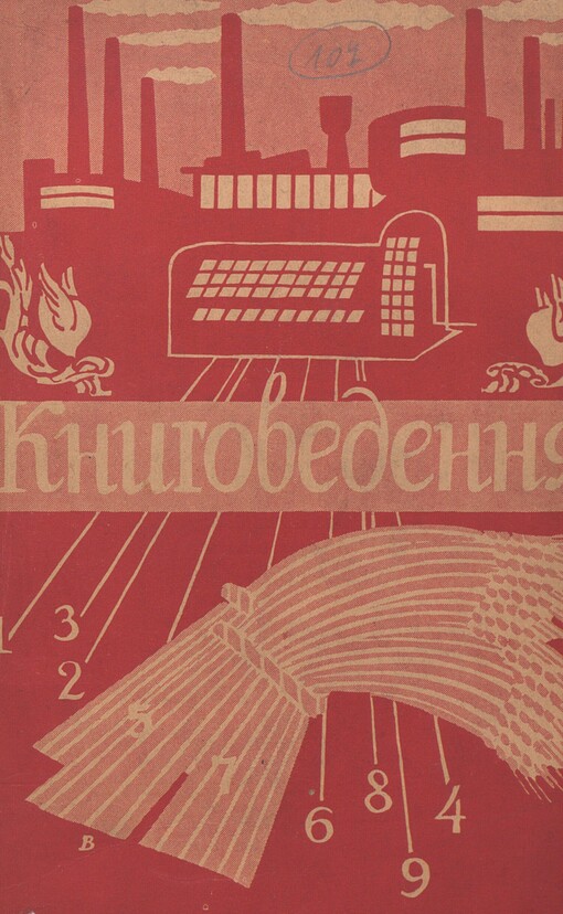 Praktyčnyj kurs knyhovedennja: častyna perša, druha ì tretja z dodatkom