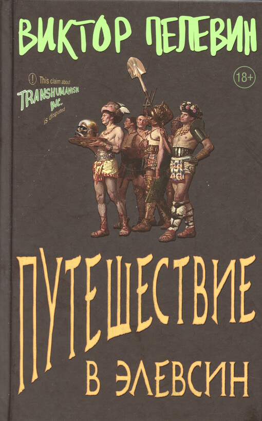 Putešestvije v Èlevsin