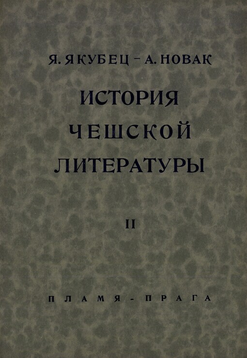 Istorija češskoj literatury