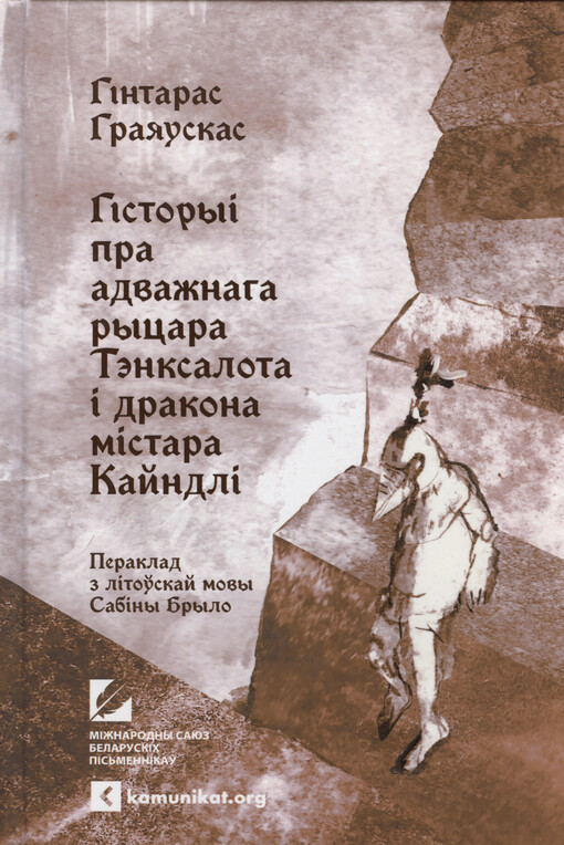 Hìstoryì pra advažnaha rycara Tènksalotaì drakona mìstara Kajndlì