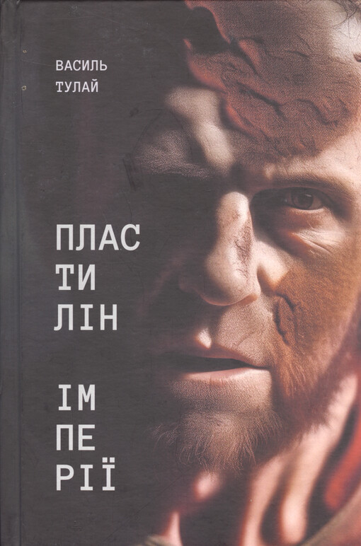 Plastylìn ìmperìji