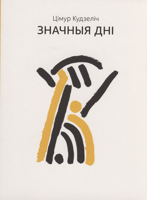 Značnyja dnì : raman