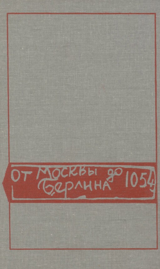 Velké vítězství: populární přehl. dějin Velké vlastenecké války