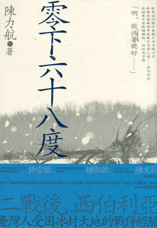 Lingxia liushiba du : erzhanhou Taiwanren de Xiboliya zhanfu jingyan