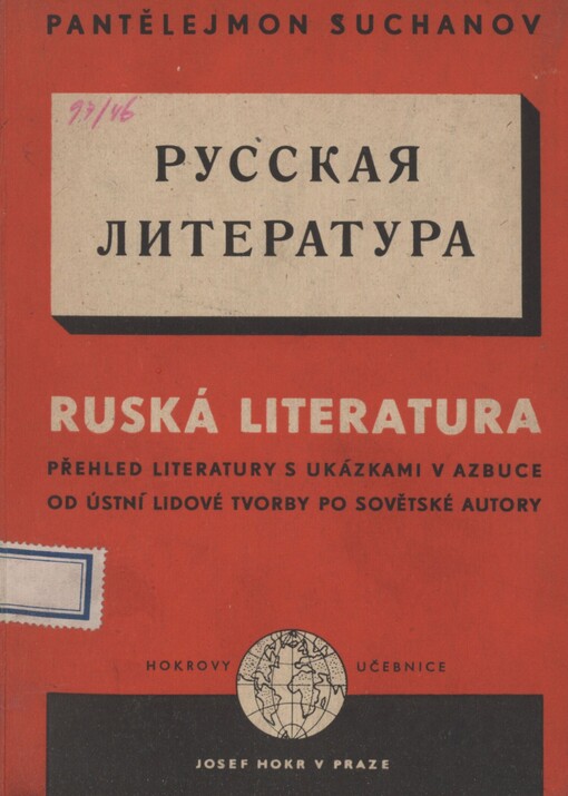 Ruská literatura: Přehled literatury s výběrem ukázek od ústní lidové tvorby po sovětské autory = Russkaja literatura : Ot ustnogo narodnogo tvorčestva do sovetskich avtorov s obrazcami proizvedenij