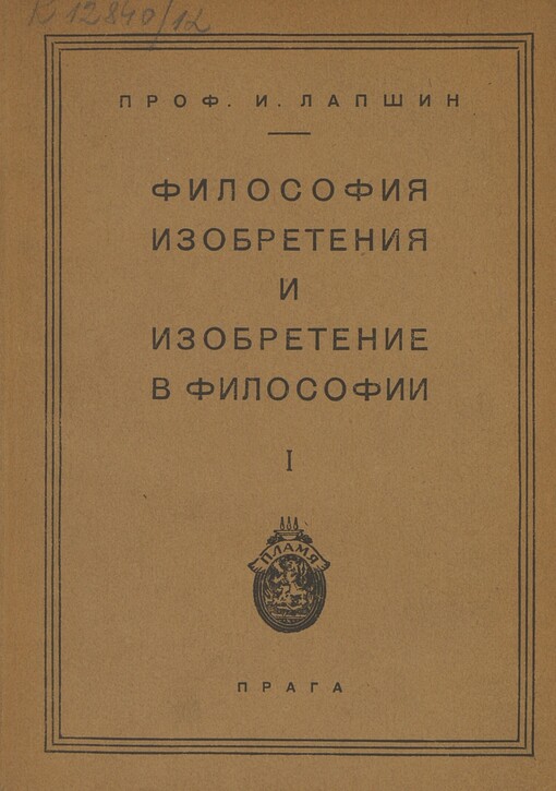 Filosofija izobretenija i izobretenije v filosofii