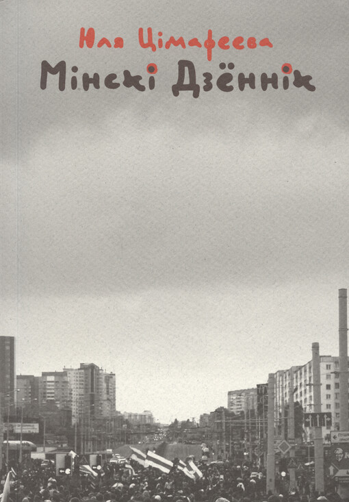 Mìnskì dzennìk 2020-2021