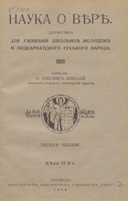 Nauka o věrě: (dohmatyka) : dlja užyvanìja škol‘noě molodežy y Podkarpatskoho rus‘koho naroda