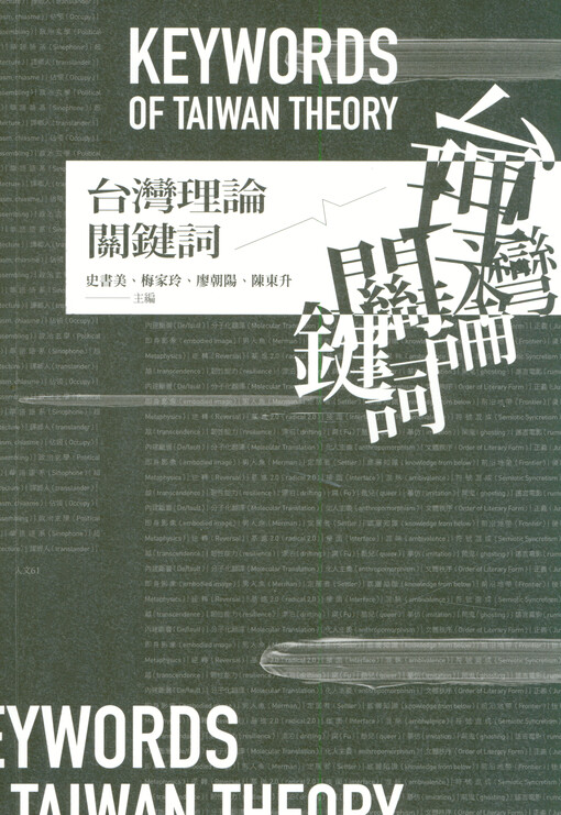 Taiwan lilun guan jian ci