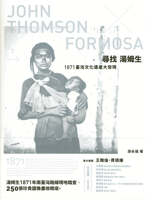 Xunzhao Tangmu sheng : 1871 Taiwan wenhua yichan da faxian = John Thomson x Formosa