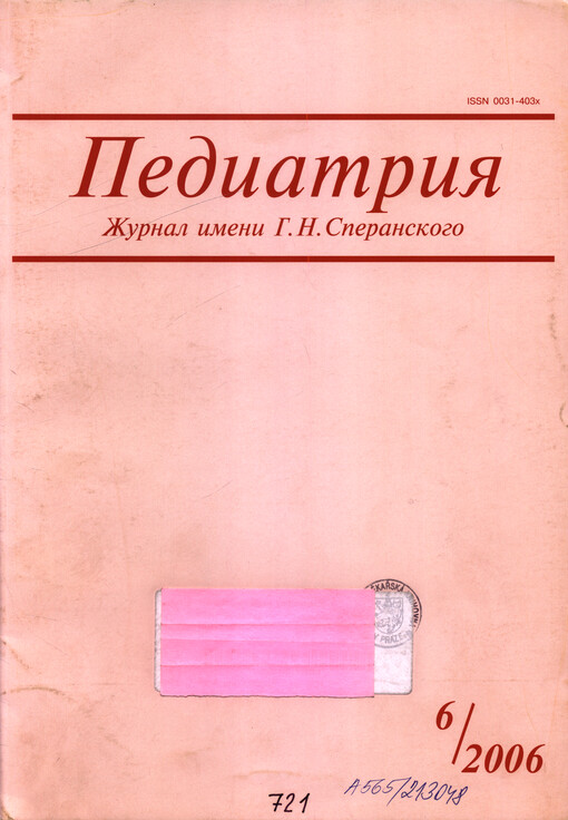 Pediatrija : žurnal imeni G. N. Speranskogo