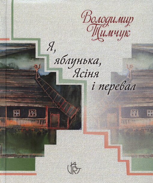 Ja, jablun‘ka, Jasìnja ì pereval