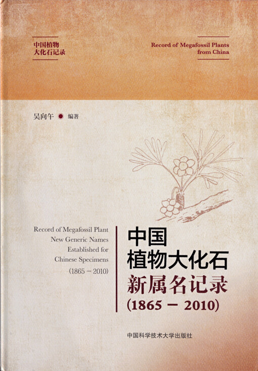 Record of megafossil plant, new generic names established for Chinese specimens (1865-2010)