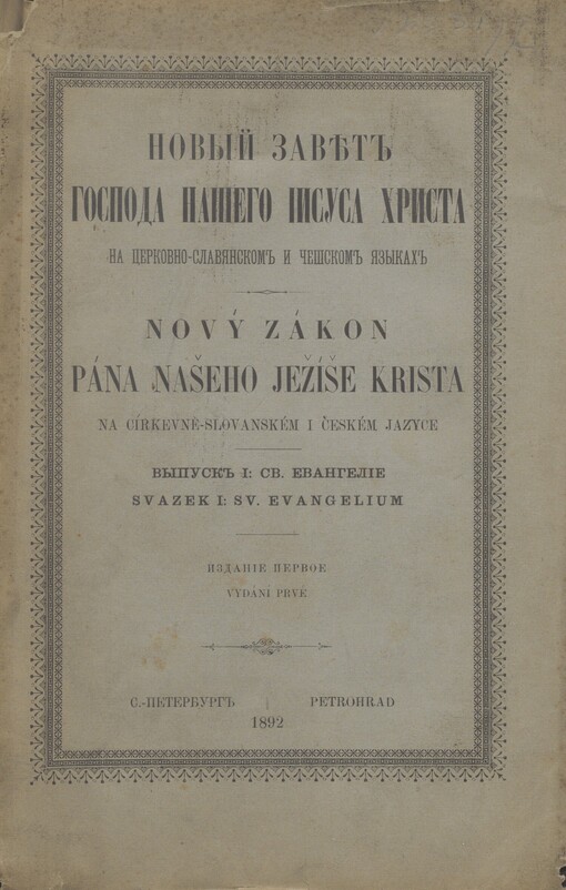 Novyj Zavět' Gospoda Našego Jisusa Christa na cerkovno-slavjanskom' i češskom' jazykach' =: Nový Zákon Pána Našeho Ježíše Krista na církevně-slovanském i českém jazyce. Vypusk' I. Sv. evangelium