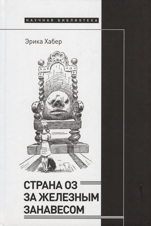 Strana Oz za železnym zanavesom = Oz behind the iron curtain