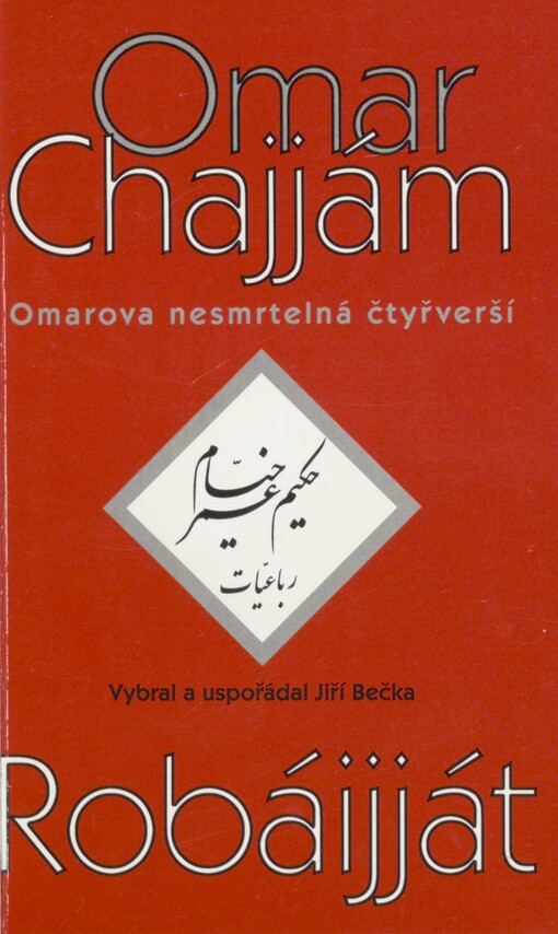 Robáijját: Omarova nesmrtelná čtyřverší