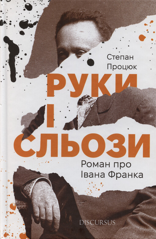 Ruky ì sl‘ozy : roman pro Ìvana Franka